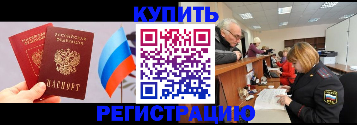 купить прописку в Каргате